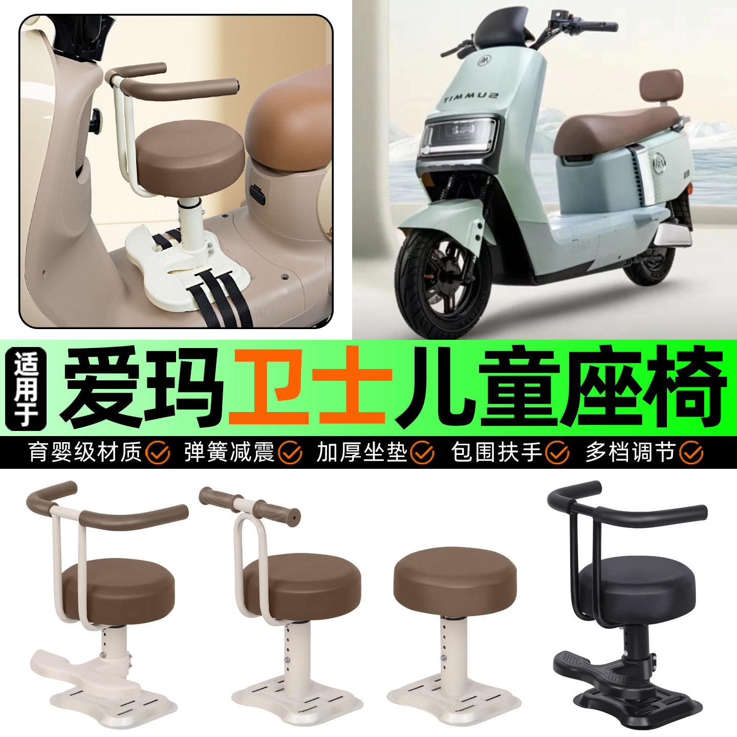 适用爱玛卫士AB51A516AB33电动车儿童座椅宝宝椅前置改装装饰配件,摩托车/装备/配件,摩托车儿童座椅,淘宝优惠券,粉丝福利购,淘宝优惠卷