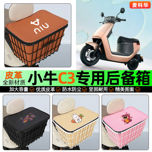 适用【小牛C3】大容量铁车筐