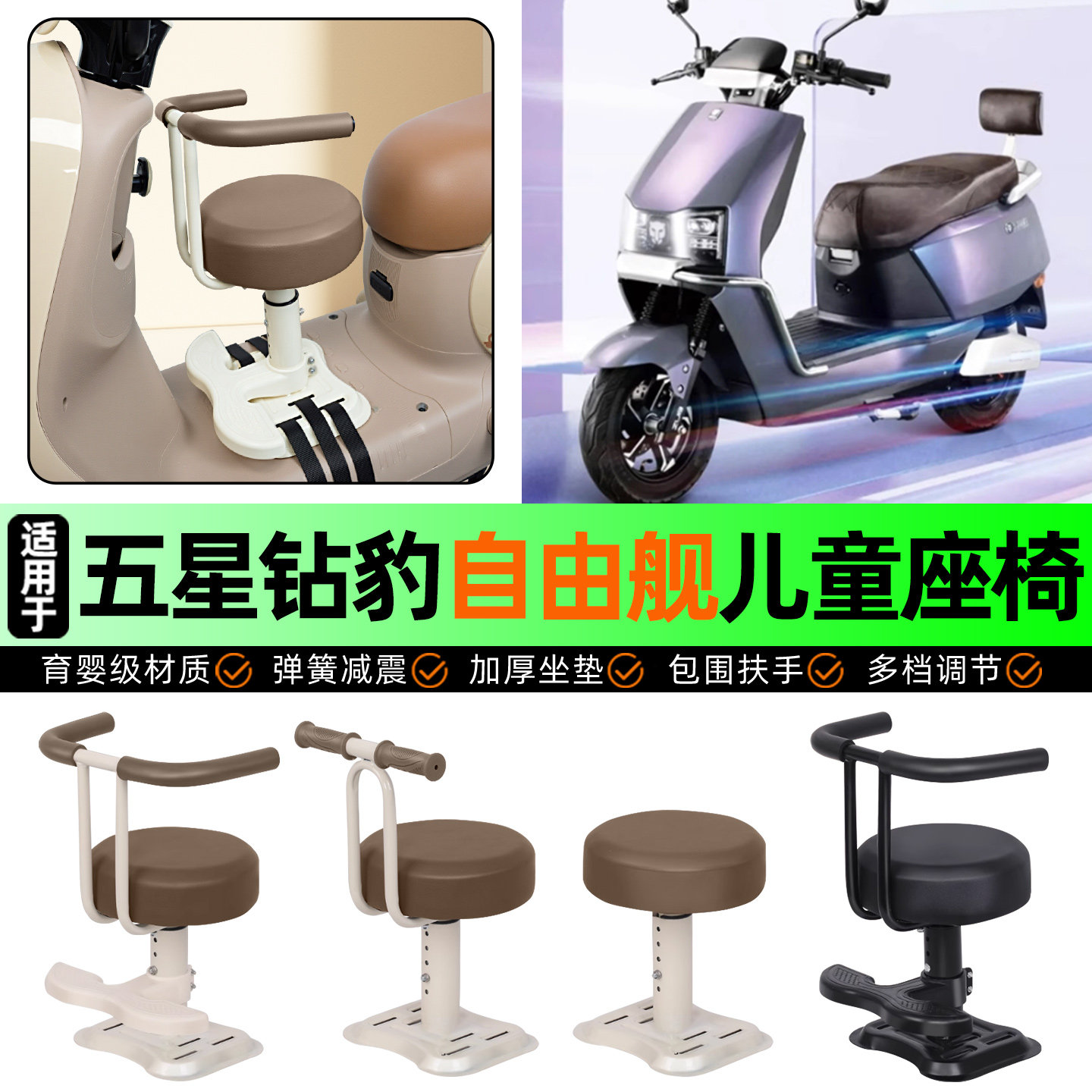 适用五星钻豹自由舰电动车儿童座椅宝宝椅前置专用改装饰用品配件,摩托车/装备/配件,摩托车儿童座椅,淘宝优惠券,粉丝福利购,淘宝优惠卷