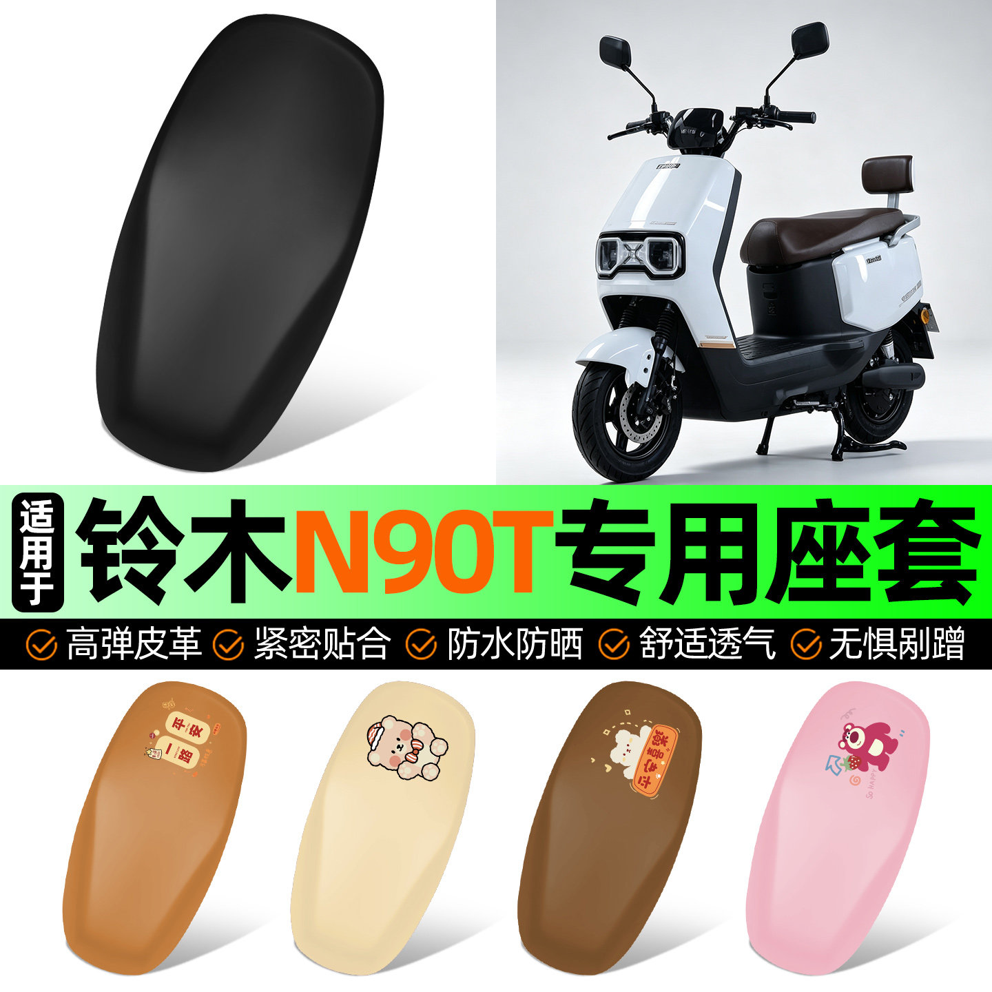 适用【铃木N90T】电动车座套