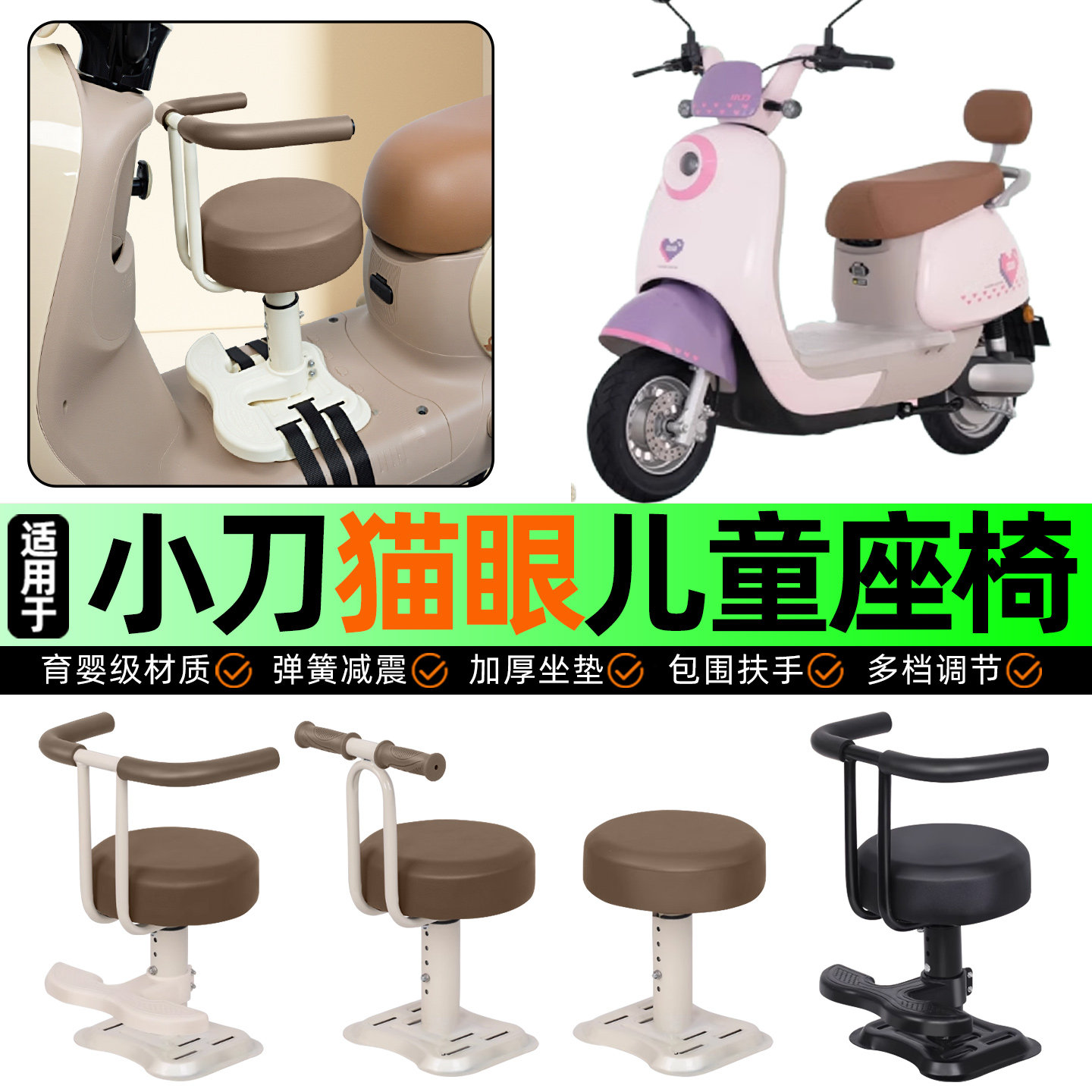 适用小刀猫眼国风版-一K电动车儿童座椅宝宝椅前置专用改装饰配件,摩托车/装备/配件,摩托车儿童座椅,淘宝优惠券,粉丝福利购,淘宝优惠卷
