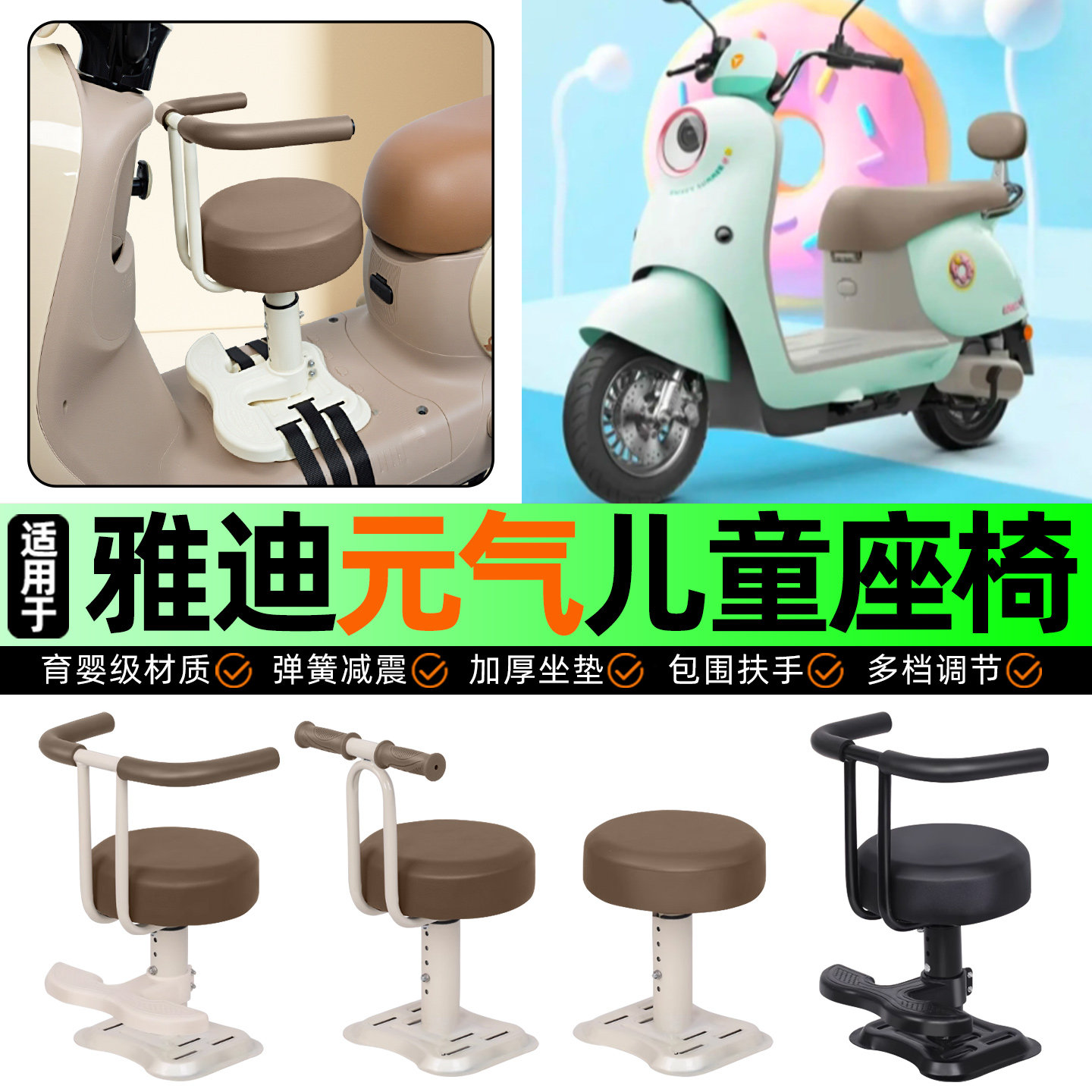 适用雅迪元气-一H豪华/悦享版电动车儿童座椅宝宝椅前置改装配件,摩托车/装备/配件,摩托车儿童座椅,淘宝优惠券,粉丝福利购,淘宝优惠卷