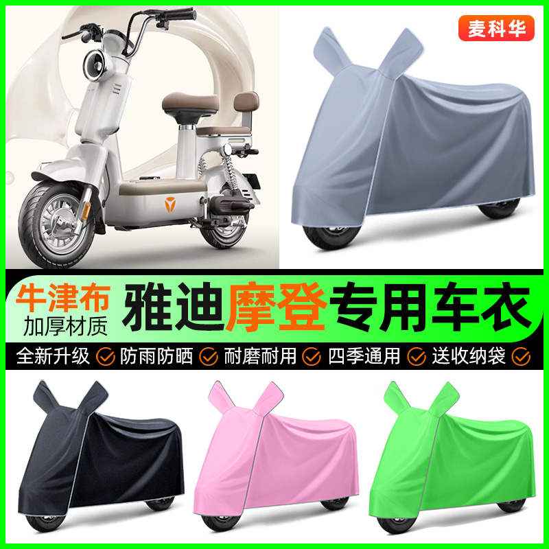 【加厚牛津布防雨】电动车车衣