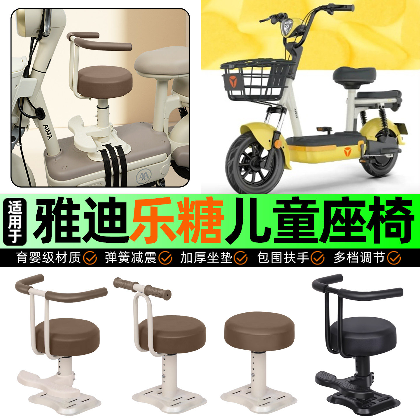 适用雅迪乐糖CQ101电动车儿童座椅宝宝椅前置专用改装饰用品配件,摩托车/装备/配件,摩托车儿童座椅,淘宝优惠券,粉丝福利购,淘宝优惠卷