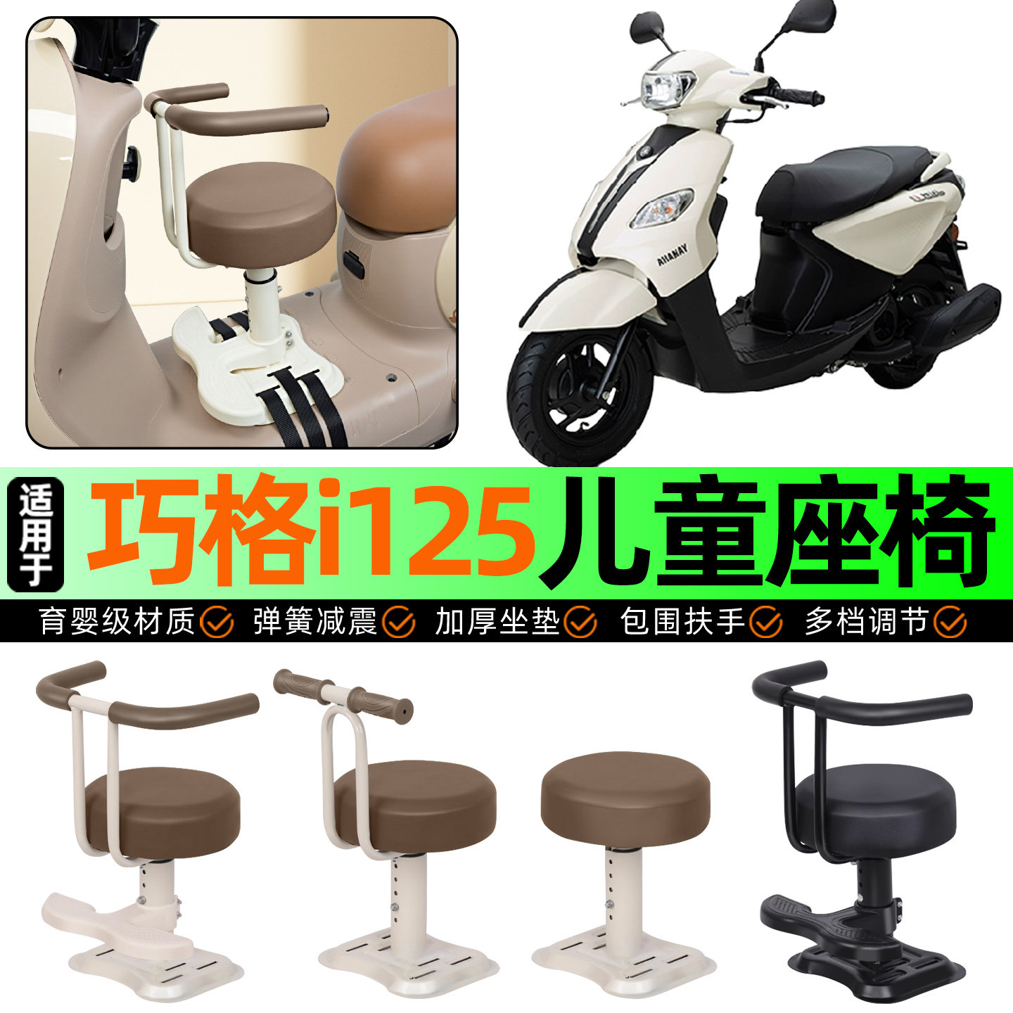 适用雅马哈巧格i125踏板摩托车儿童座椅宝宝椅前置专用改装饰配件,摩托车/装备/配件,摩托车儿童座椅,淘宝优惠券,粉丝福利购,淘宝优惠卷