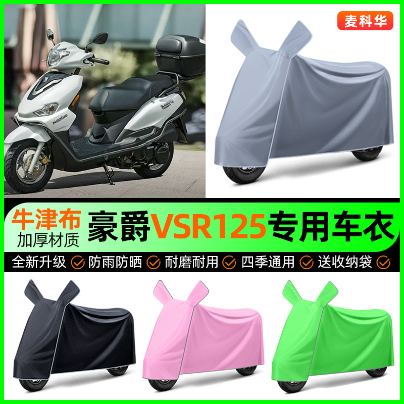 【加厚牛津布防雨】电动车车衣