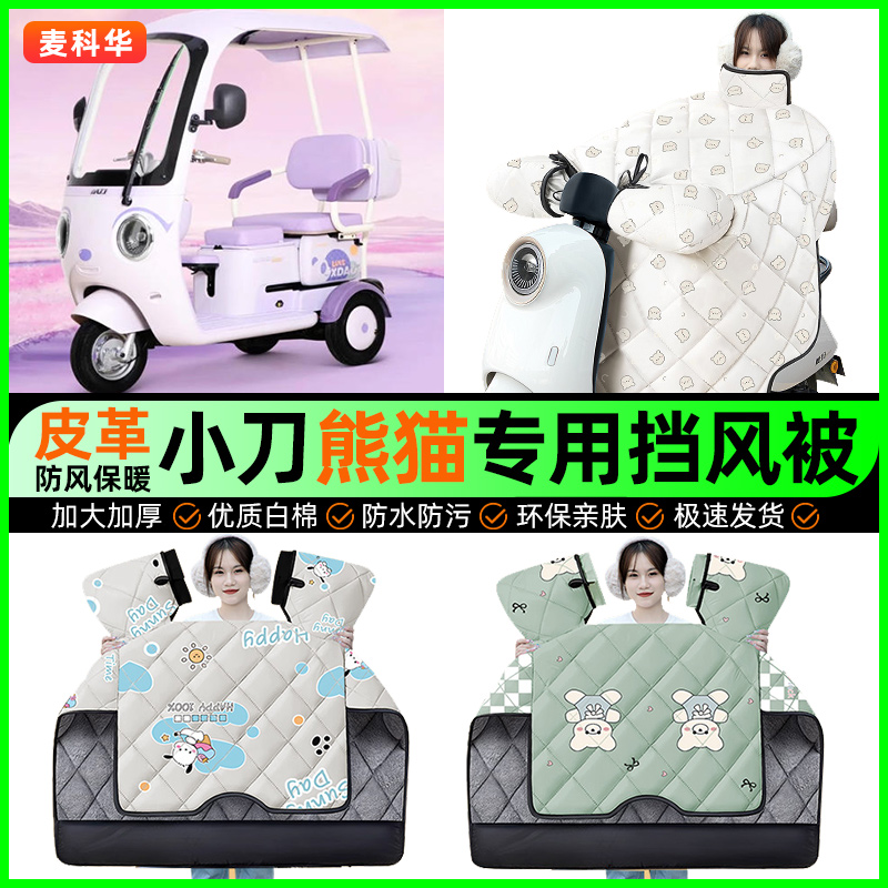 【加绒加厚抗寒保暖】冬季挡风被