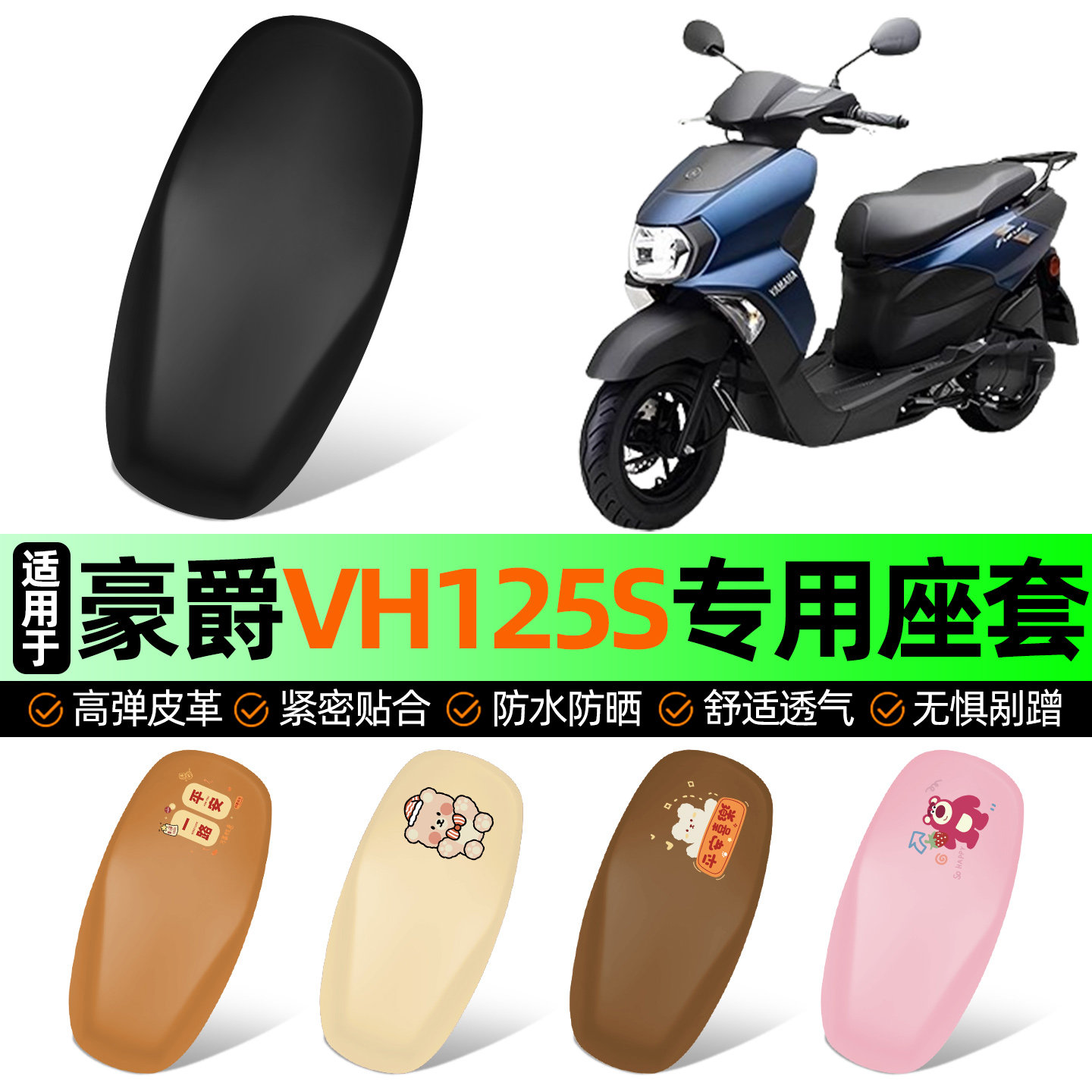 适用豪爵VH125S踏板摩托车专用座套坐垫套防水防晒加厚改装饰配件