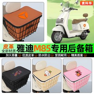 H电动车后备箱后置车篮储物尾箱配件 适用雅迪冠能6六代M85 一D