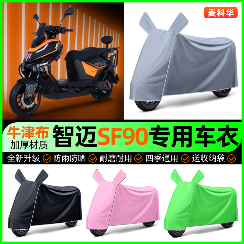 【加厚牛津布防雨】电动车车衣