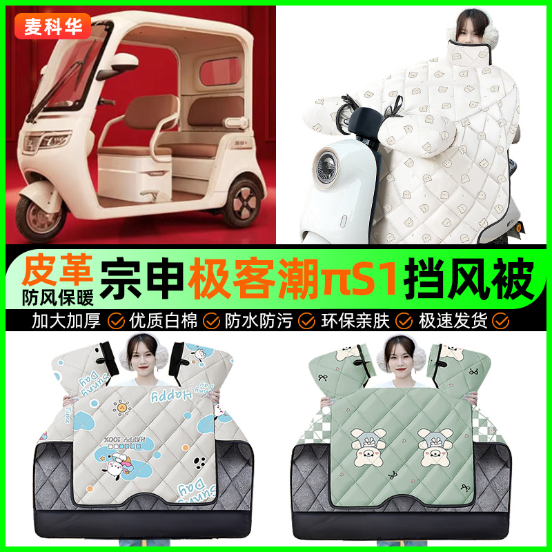 【加绒加厚抗寒保暖】冬季挡风被