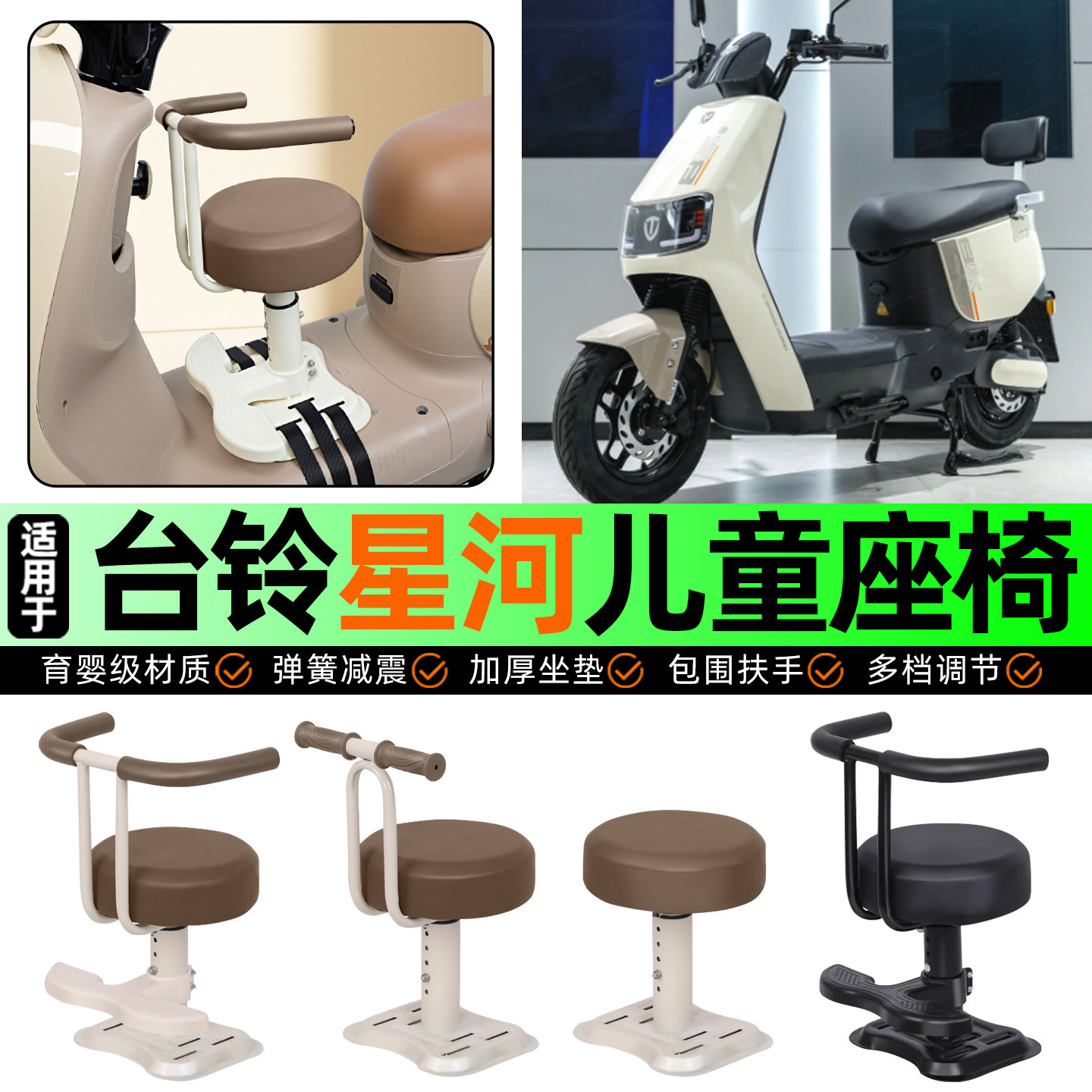 适用台铃星河EB2025优跑版电动车儿童座椅宝宝椅前置改装装饰配件,摩托车/装备/配件,摩托车儿童座椅,淘宝优惠券,粉丝福利购,淘宝优惠卷