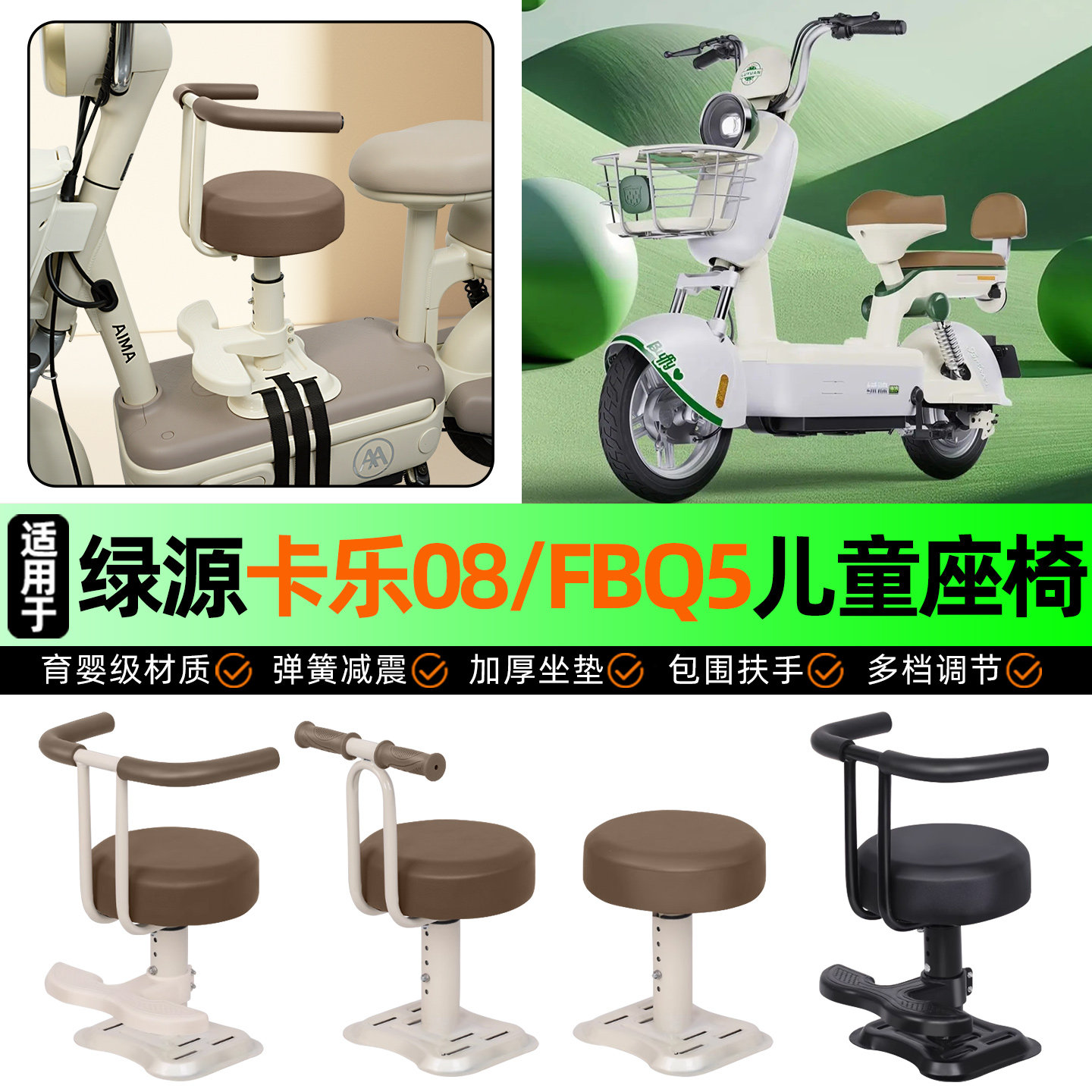 适用绿源卡乐08/FBQ5电动车儿童座椅宝宝椅前置改装用品装饰配件,摩托车/装备/配件,摩托车儿童座椅,淘宝优惠券,粉丝福利购,淘宝优惠卷