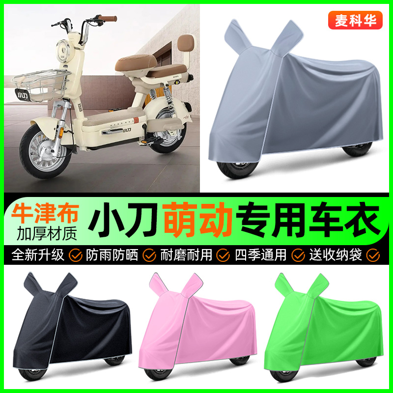 【加厚牛津布防雨】电动车车衣