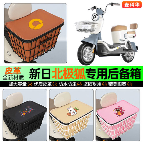 适用【新日北极狐】大容量铁车筐