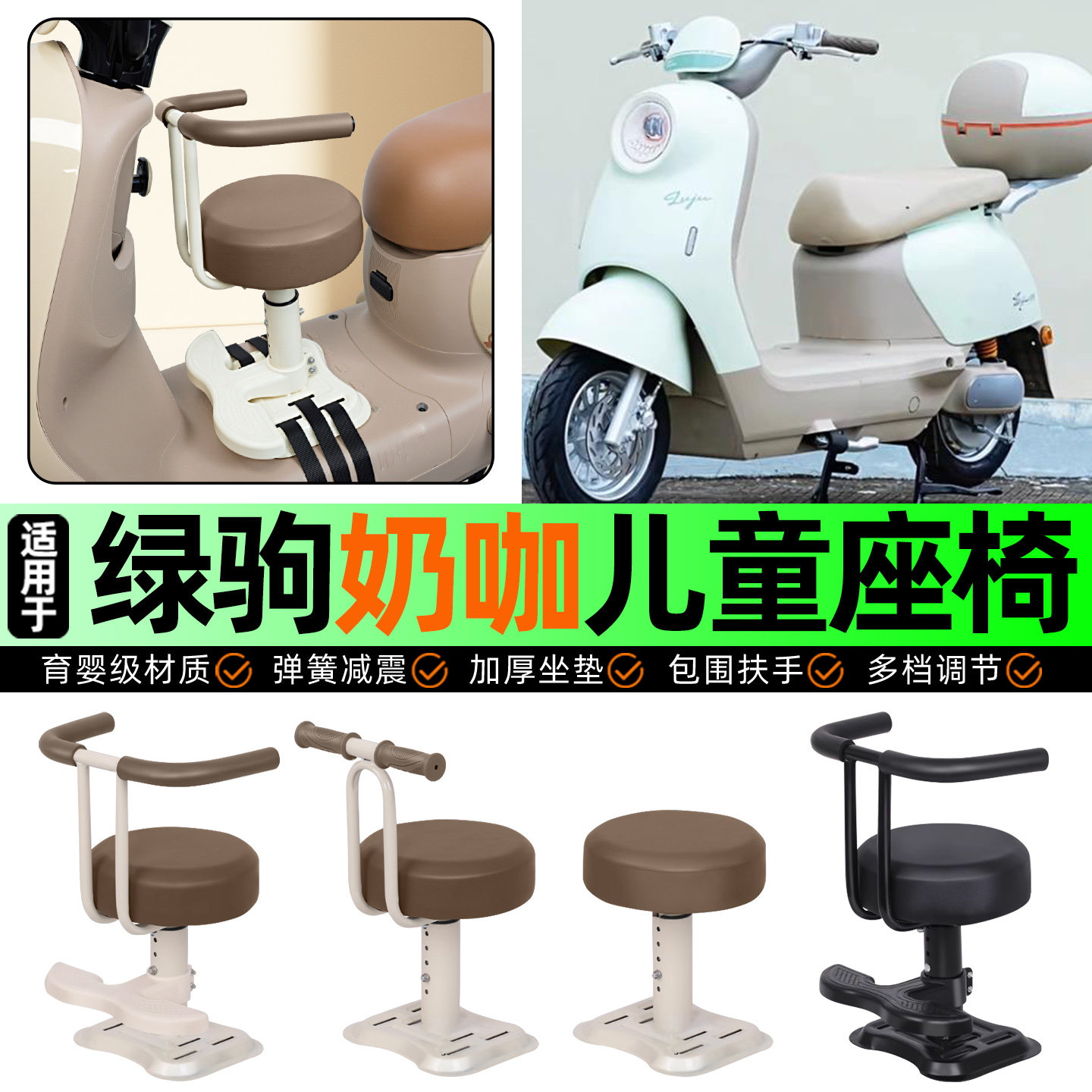 适用绿驹奶咖电动车儿童座椅电瓶车宝宝椅前置专用改装饰用品配件,摩托车/装备/配件,摩托车儿童座椅,淘宝优惠券,粉丝福利购,淘宝优惠卷