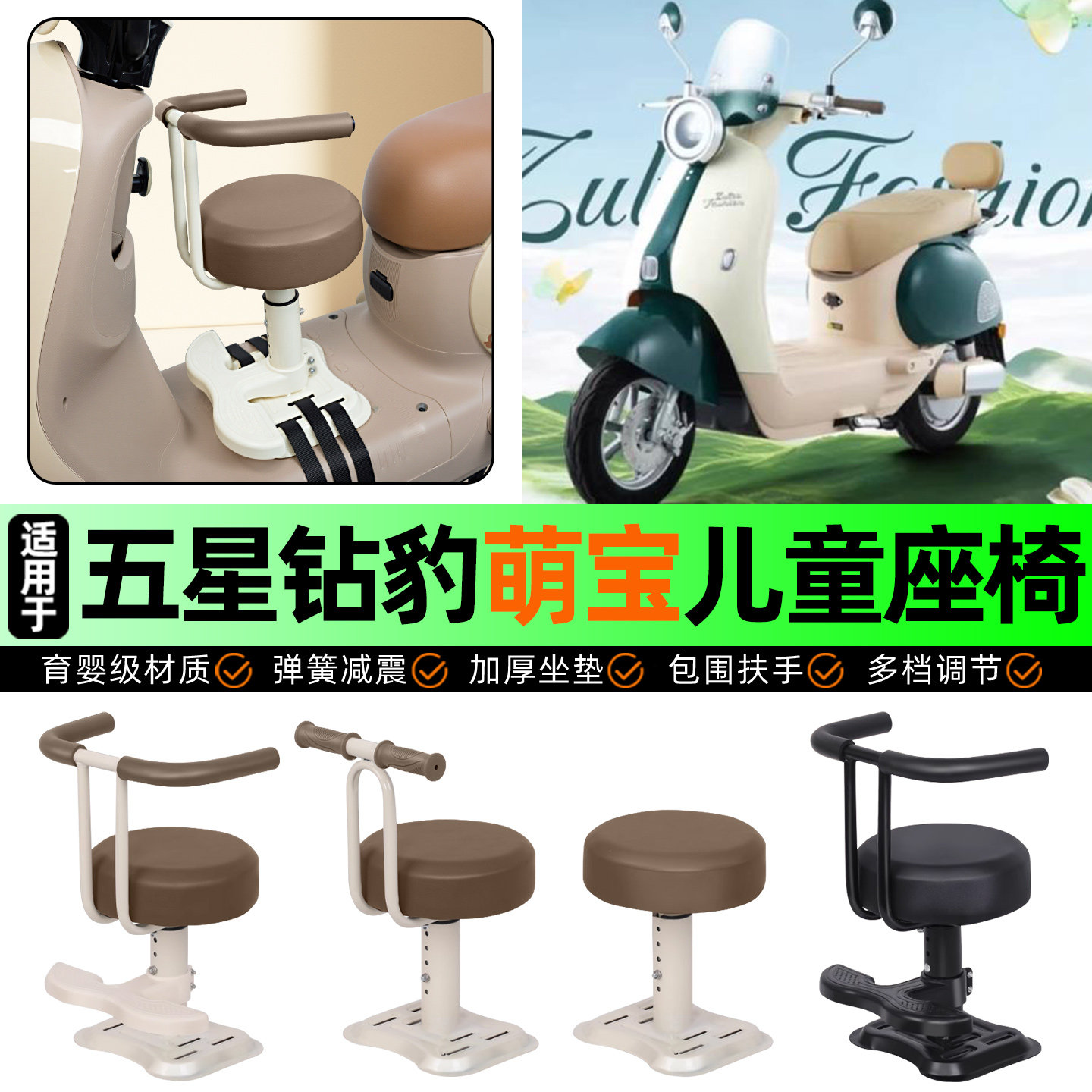 适用五星钻豹萌宝EB电动车儿童座椅宝宝椅前置专用改装饰用品配件,摩托车/装备/配件,摩托车儿童座椅,淘宝优惠券,粉丝福利购,淘宝优惠卷