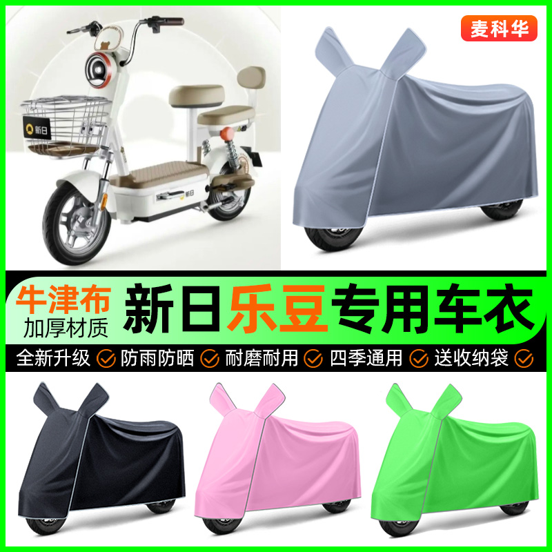 【加厚牛津布防雨】电动车车衣