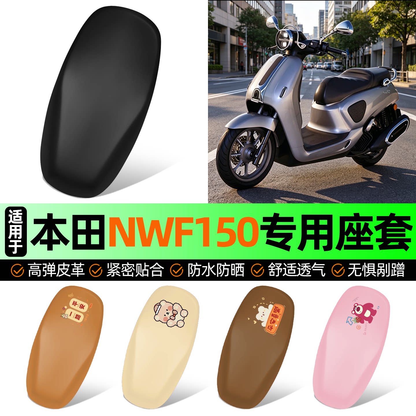 适用五羊本田NWF150踏板摩托车座套坐垫套防水防晒加厚改装饰配件