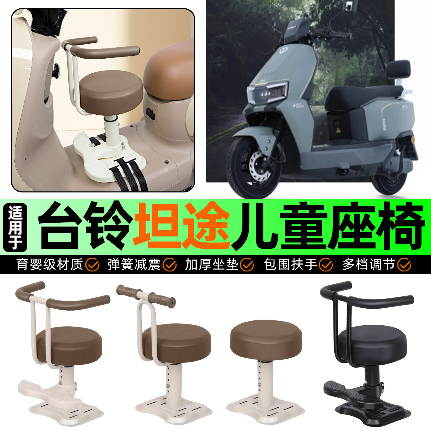 适用台铃超能6坦途EB电动车儿童座椅宝宝椅前置改装用品装饰配件,摩托车/装备/配件,摩托车儿童座椅,淘宝优惠券,粉丝福利购,淘宝优惠卷