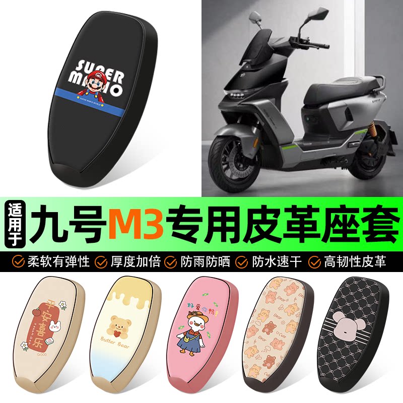 适用九号M395/100电动车座套