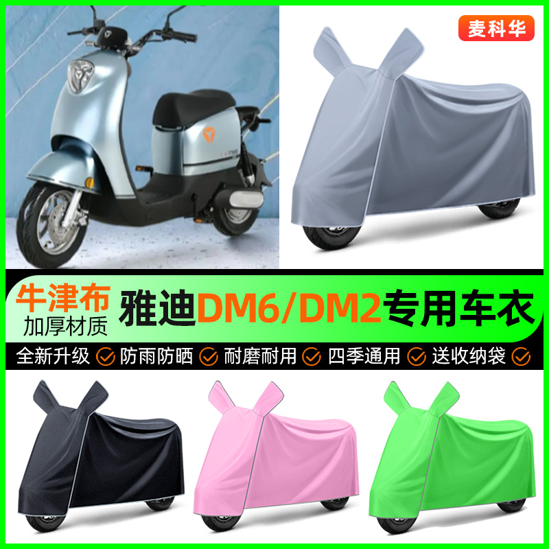 【加厚牛津布防雨】电动车车衣