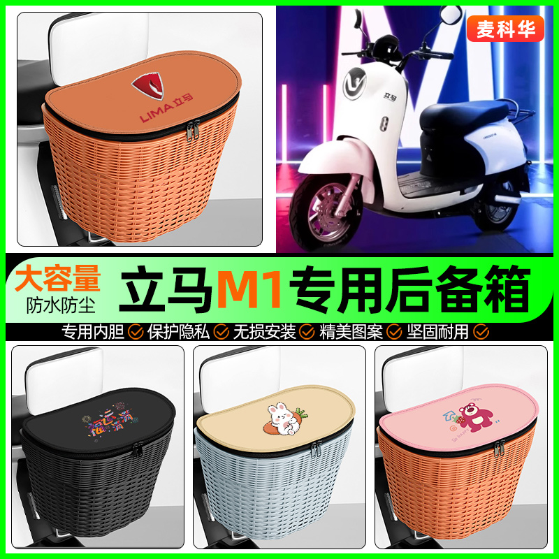 适用【立马M1】大容量后备箱