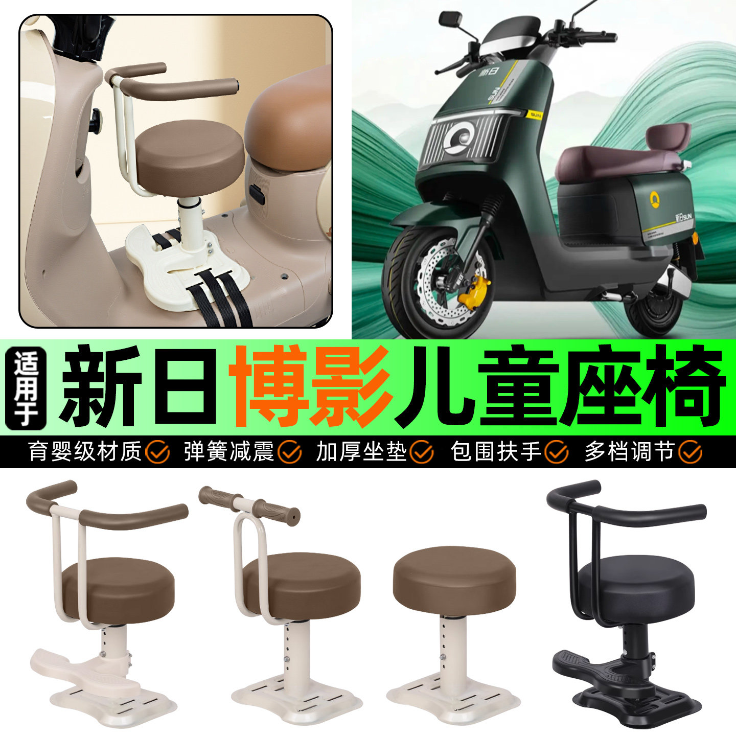 适用新日博影EB电动车儿童座椅电瓶车宝宝椅前置改装用品装饰配件,摩托车/装备/配件,摩托车儿童座椅,淘宝优惠券,粉丝福利购,淘宝优惠卷