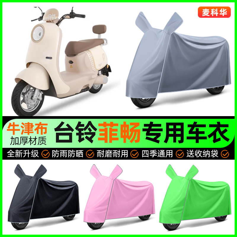 【加厚牛津布防雨】电动车车衣