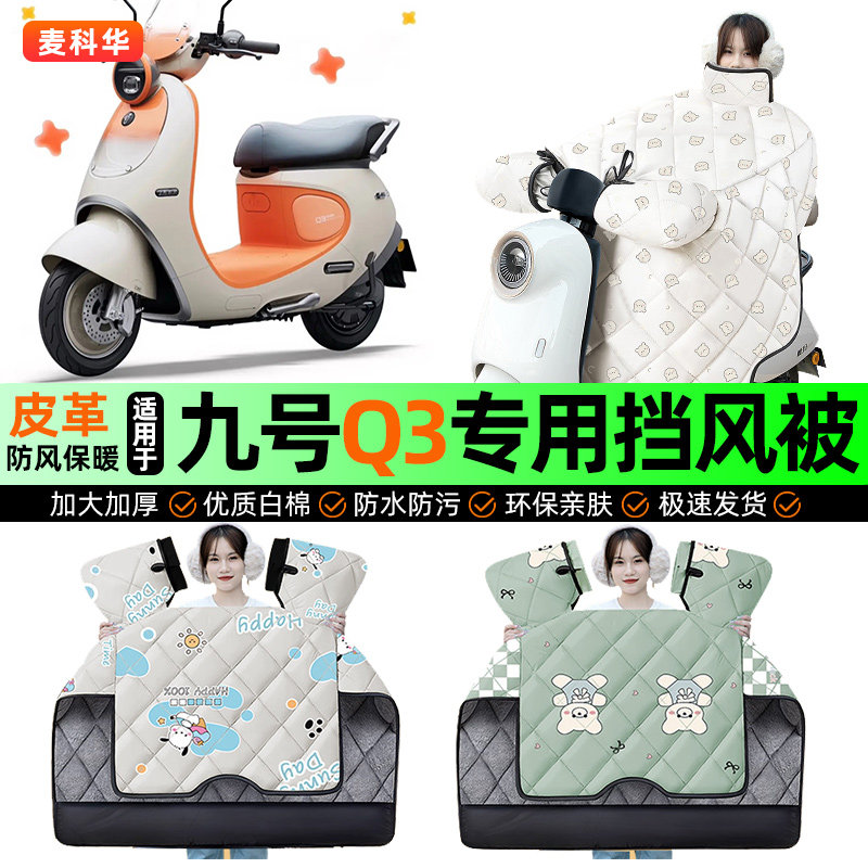 【加绒加厚抗寒保暖】冬季挡风被