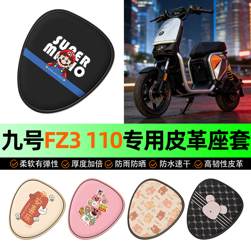 适用【九号FZ3110】电动车座套