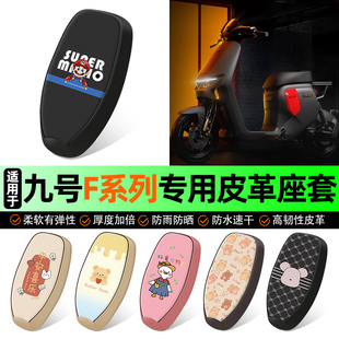 饰小配件 F60电动车专用座套电瓶车坐垫套改装 适用9九号F90m F35