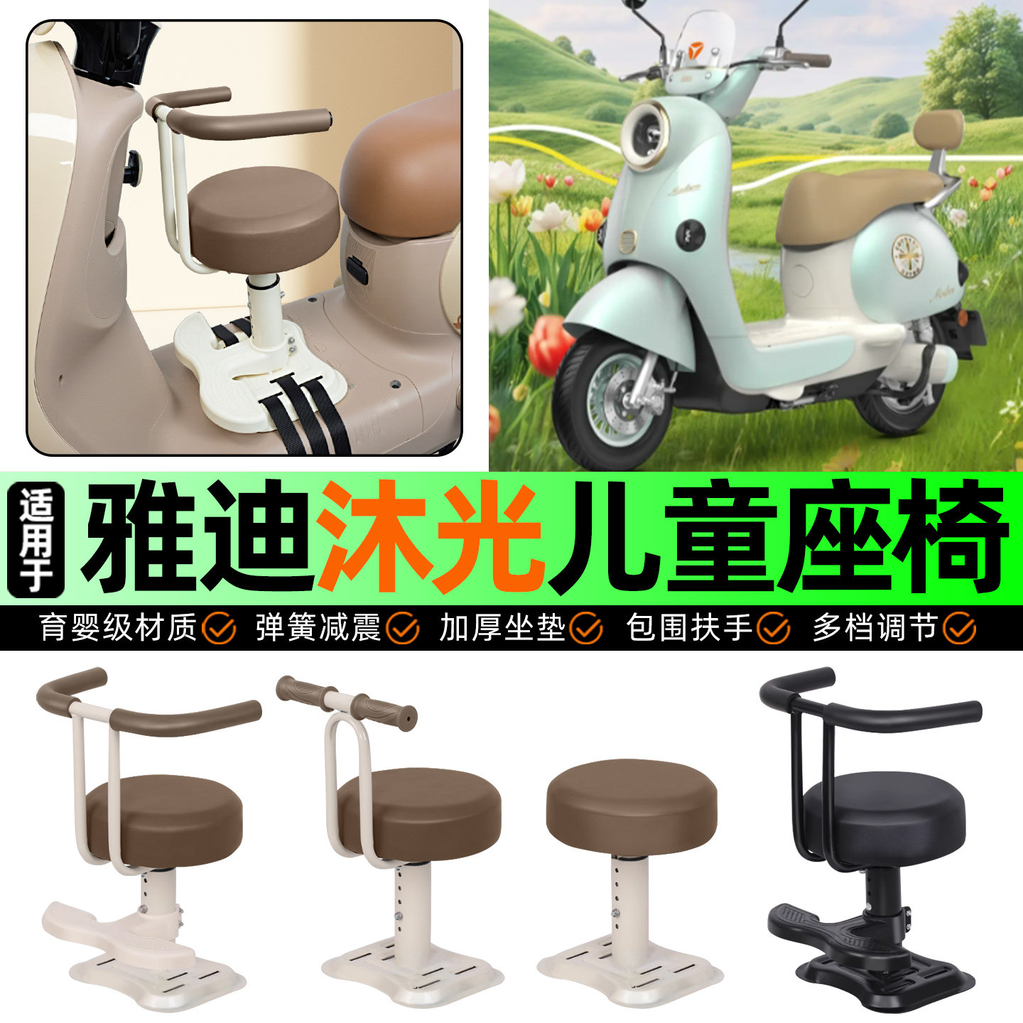 适用雅迪冠能沐光-一H/M/D电动车儿童座椅宝宝椅前置改装用品配件,摩托车/装备/配件,摩托车儿童座椅,淘宝优惠券,粉丝福利购,淘宝优惠卷
