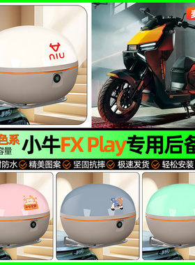 适用小牛NXT sport/play电动车ultra后备箱储物尾箱收纳箱配件