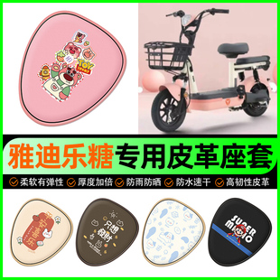 雅迪乐糖CQ101电动车座套电瓶车坐垫套防水防晒装饰专用改装配件