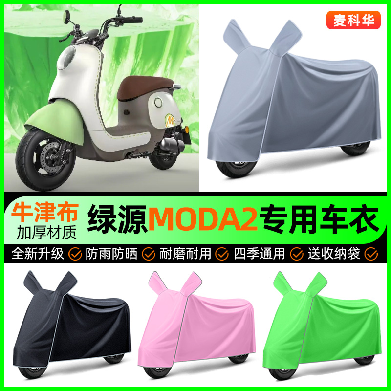 【加厚牛津布防雨】电动车车衣