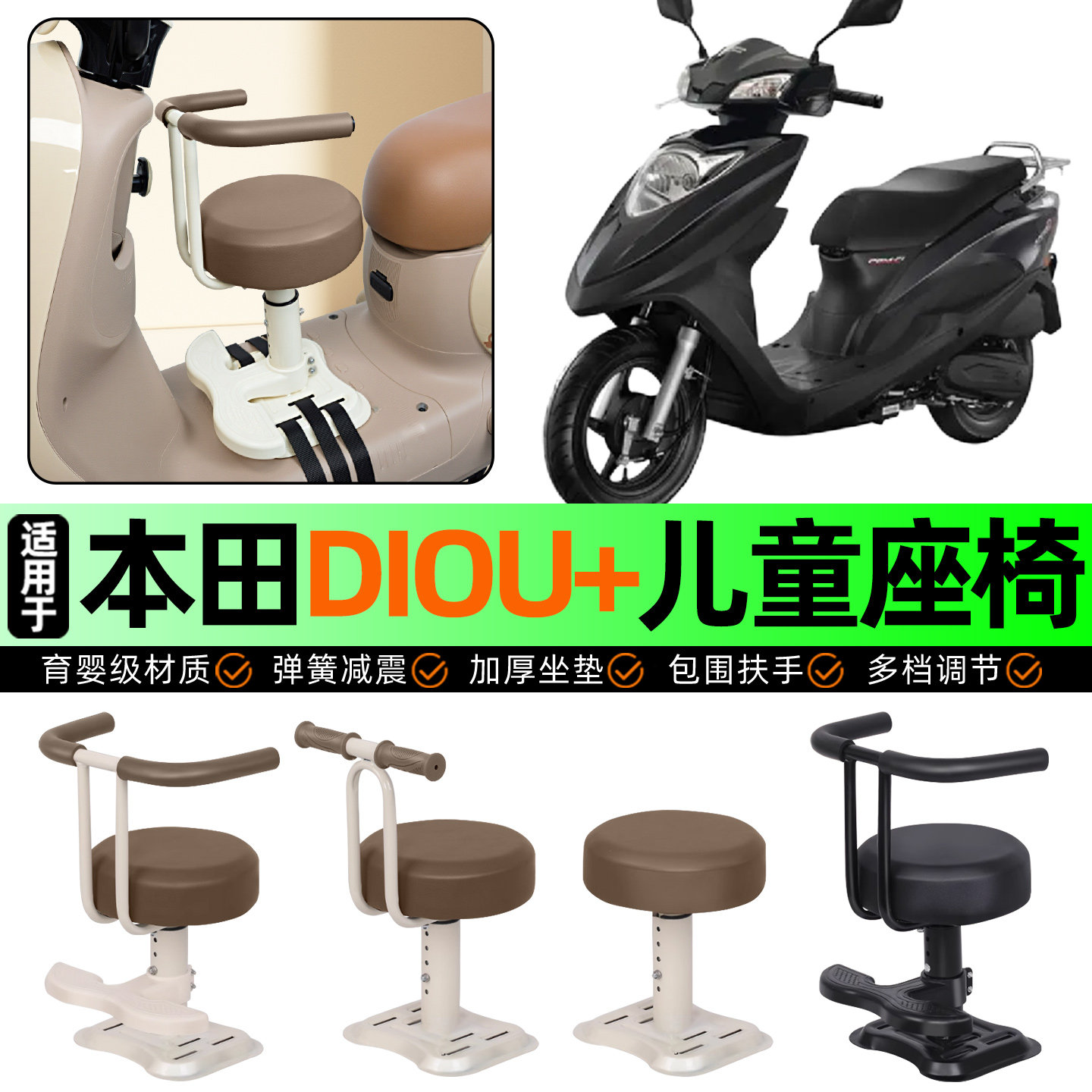 适用新大洲本田DIOU+/NS125D/T踏板摩托车儿童座椅宝宝椅前置配件,摩托车/装备/配件,摩托车儿童座椅,淘宝优惠券,粉丝福利购,淘宝优惠卷