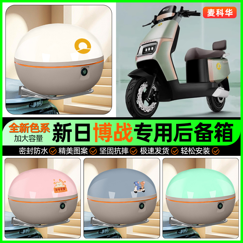 适用【新日博战】大容量后备箱