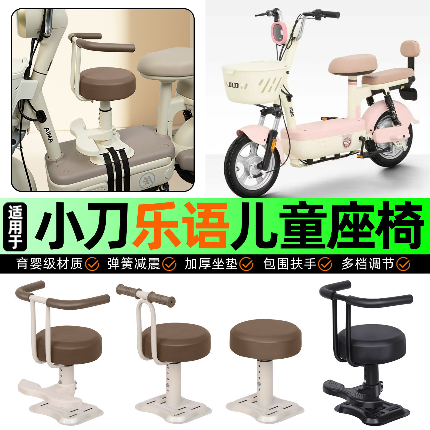 适用小刀p乐语2.0电动车儿童座椅宝宝椅前置专用改装用品装饰配件,摩托车/装备/配件,摩托车儿童座椅,淘宝优惠券,粉丝福利购,淘宝优惠卷