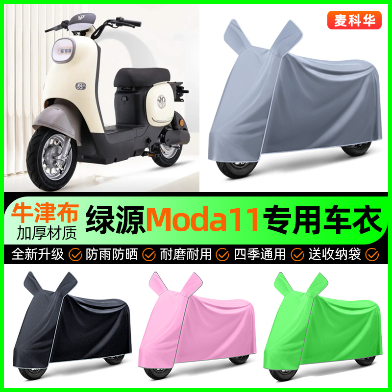 【加厚牛津布防雨】电动车车衣