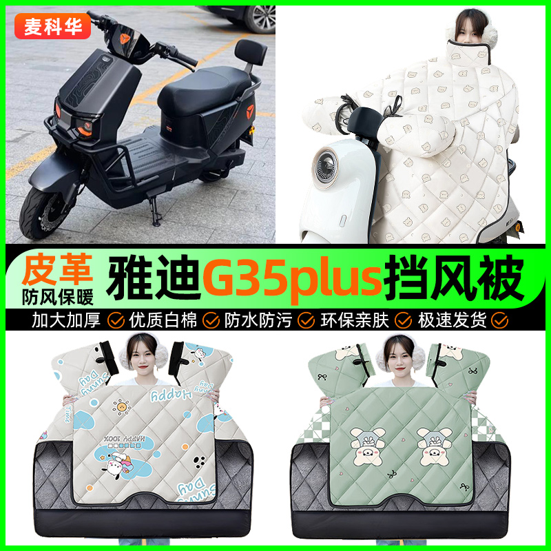 【加绒加厚抗寒保暖】冬季挡风被