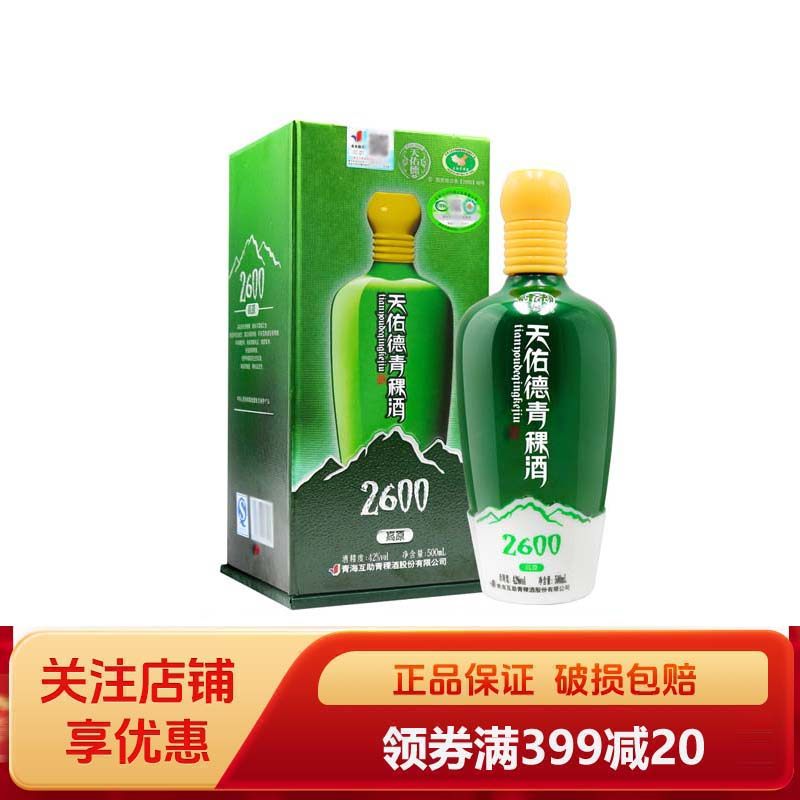 天佑德青稞酒52度海拔2600清香型白酒500ml