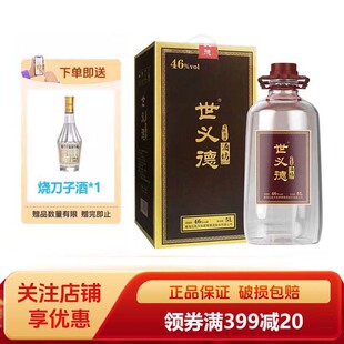 世义德 酒坊46度5L约10斤 清香纯粮白酒玻璃桶装泡酒
