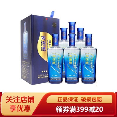 天佑德青稞酒生态五星52度500ml整箱6瓶清香型白酒团建聚会