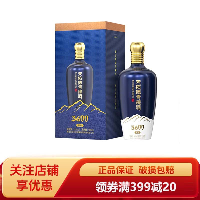 天佑德海拔3600青稞酒单瓶礼盒52度纯粮食白酒送礼青海,酒类,白酒/调香白酒,淘宝优惠券,粉丝福利购,淘宝优惠卷