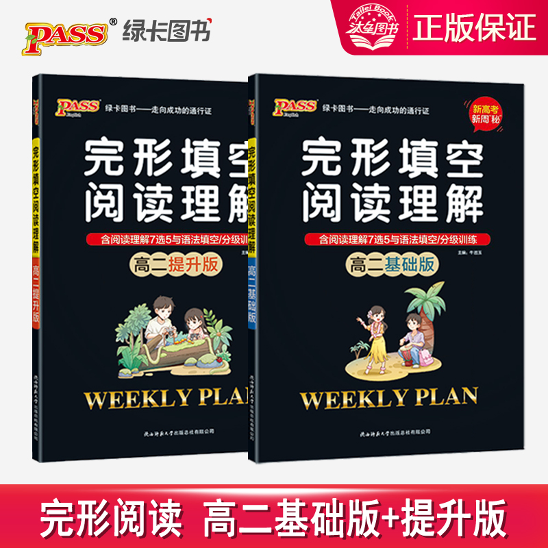 PASS高中英语完形填空与阅读理解