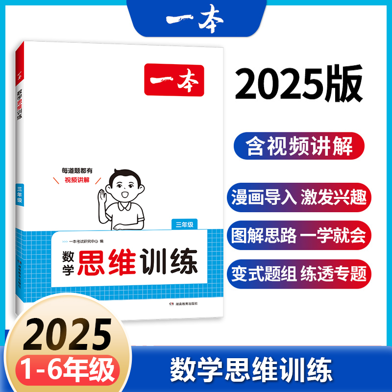 小学数学思维训练1-6年级