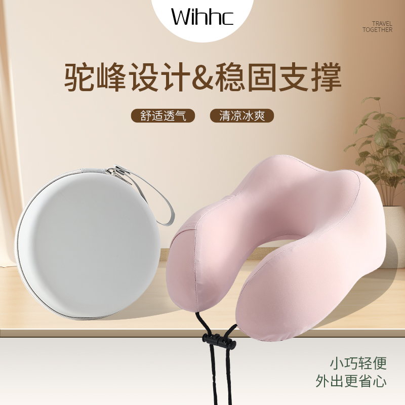 Wihhc夏季冰丝驼峰u型枕护颈脖枕