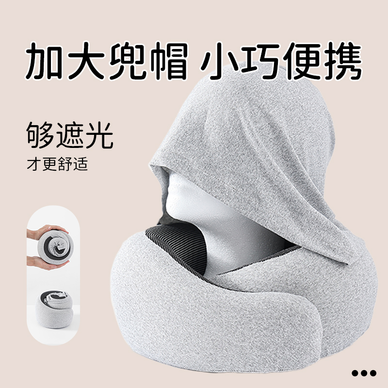 Wihhc连帽记忆棉蜗牛护颈u型枕