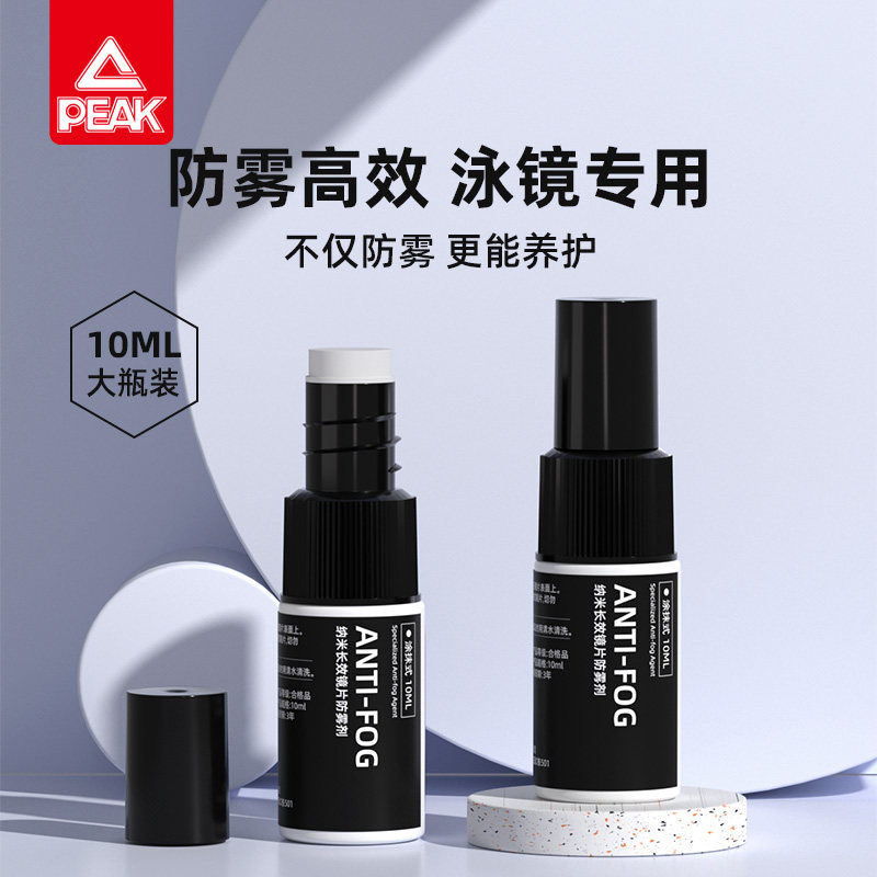 匹克泳镜防雾剂防水防起雾